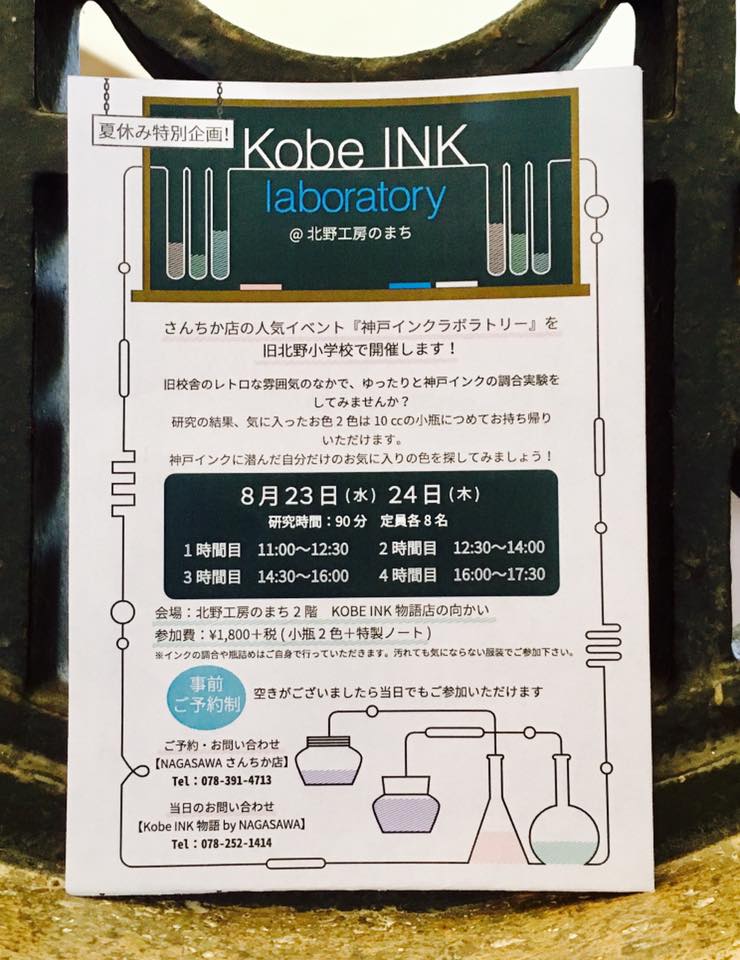 Kobe INK laboratory開催中