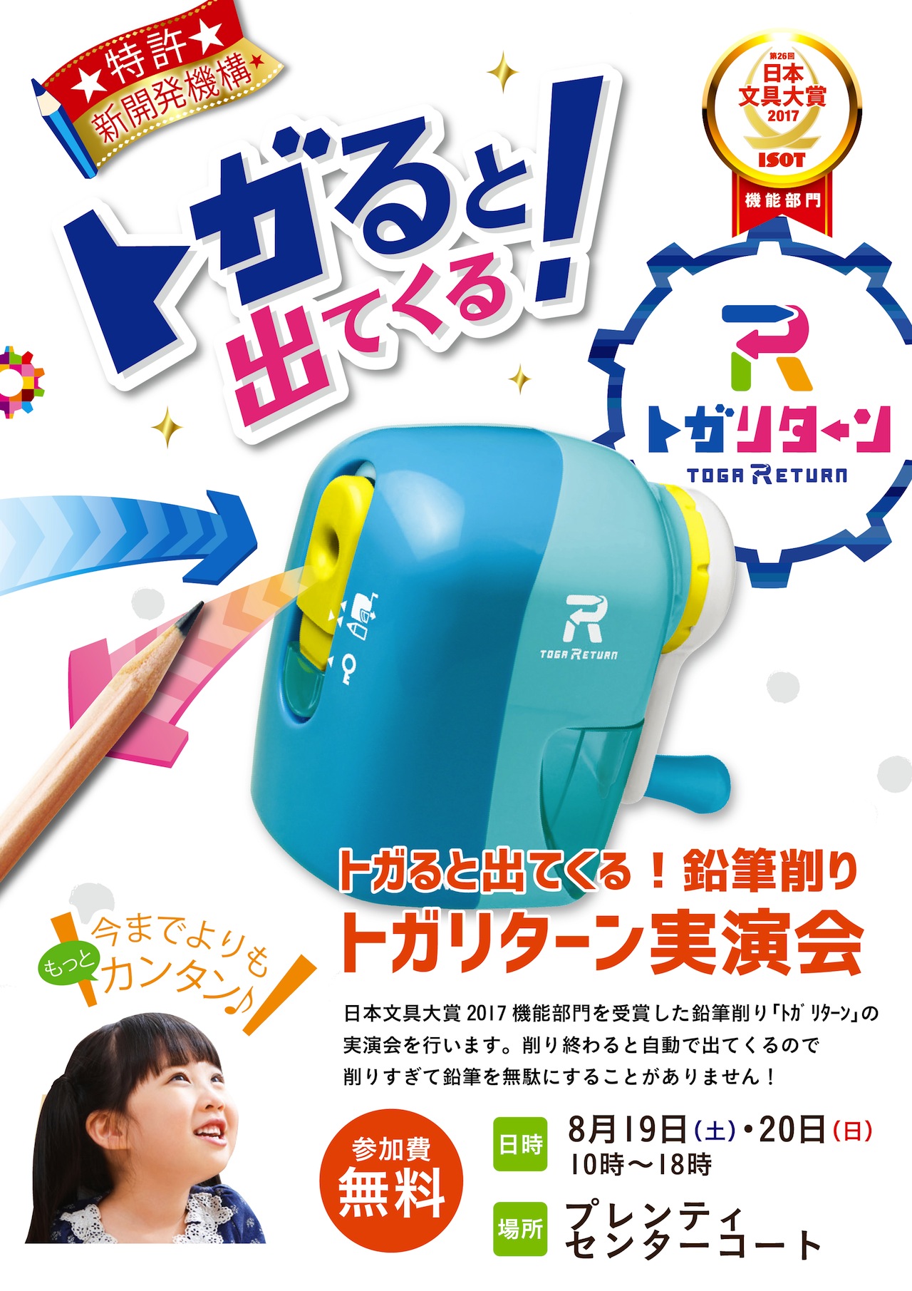 トガリターン　実演会　＠　ナガサワ文具センタープレンティ店