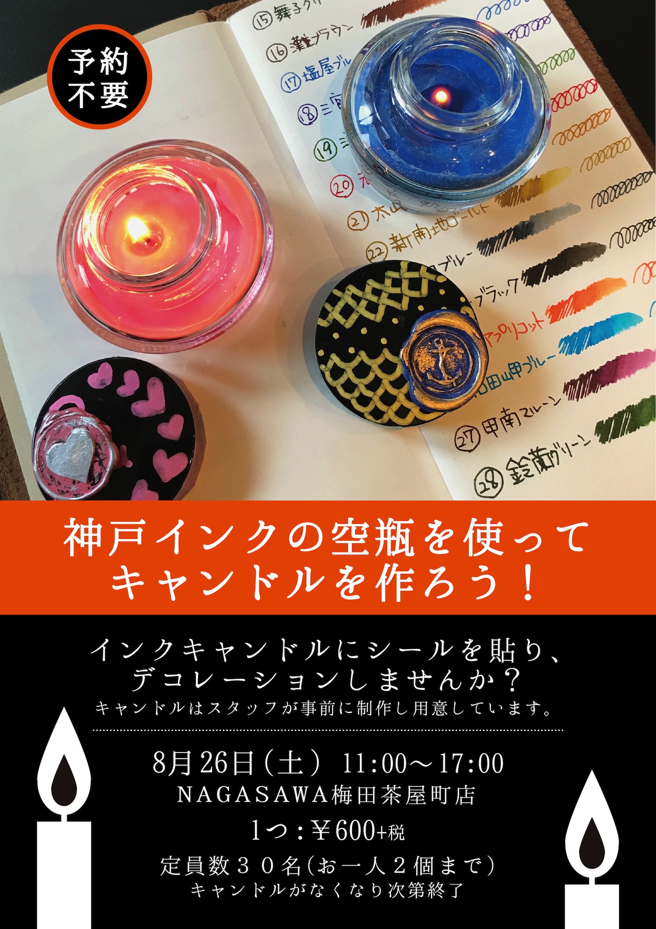 KobeINK物語の空瓶を使ってキャンドルをつくろう！ @ NAGASAWA梅田茶屋町店