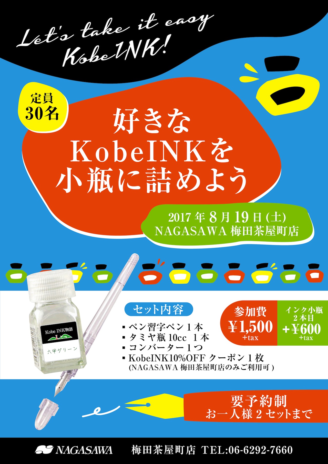 好きなKobe INKを小瓶につめよう！　@NAGASAWA梅田茶屋町店