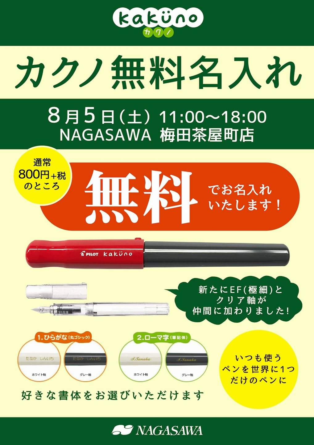 PILOT 人気万年筆kakuno（カクノ）無料名入れ @ NAGASAWA梅田茶屋町店