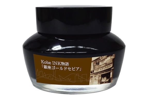 PenStyle Kobe INK物語 特別地域限定カラー | 銀座ゴールドセピア 