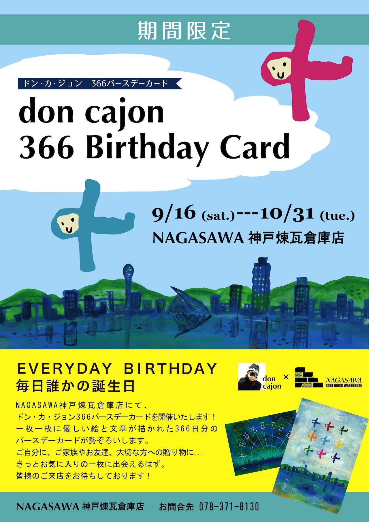 don cajon 366 Birthday Card 販売会 @ NAGASAWA神戸煉瓦倉庫店