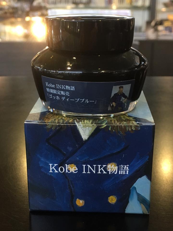 Kobe INK 世界の美術限定シリーズ