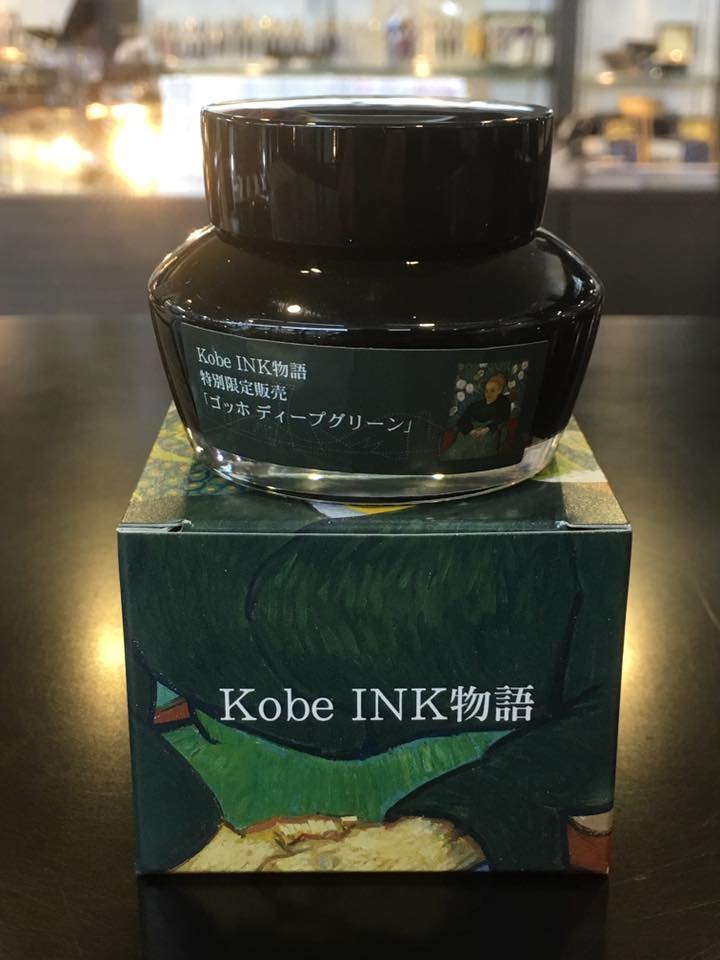Kobe INK 世界の美術限定シリーズ