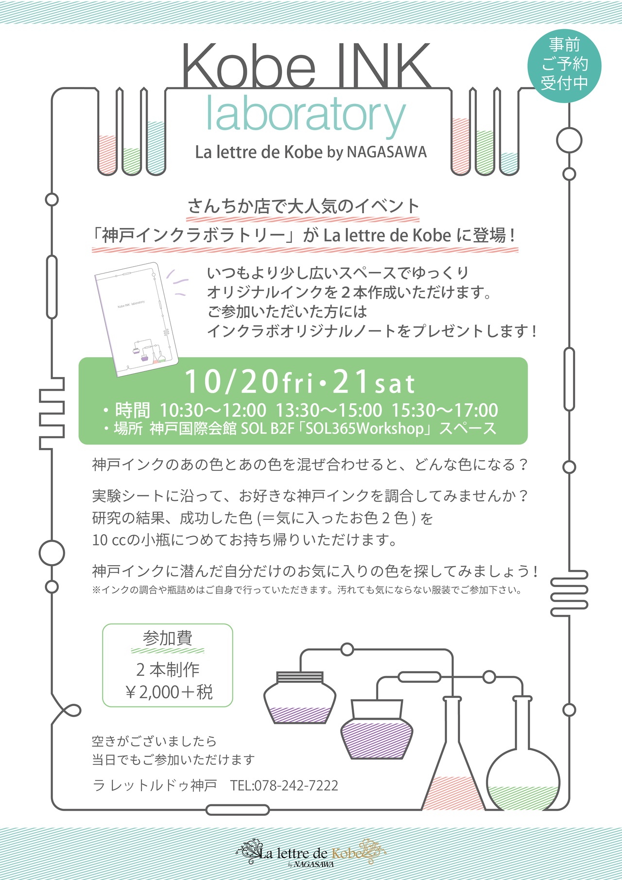 人気のイベント 神戸インクラボラトリー を三宮の神戸国際会館で開催 ナガサワ文具センター