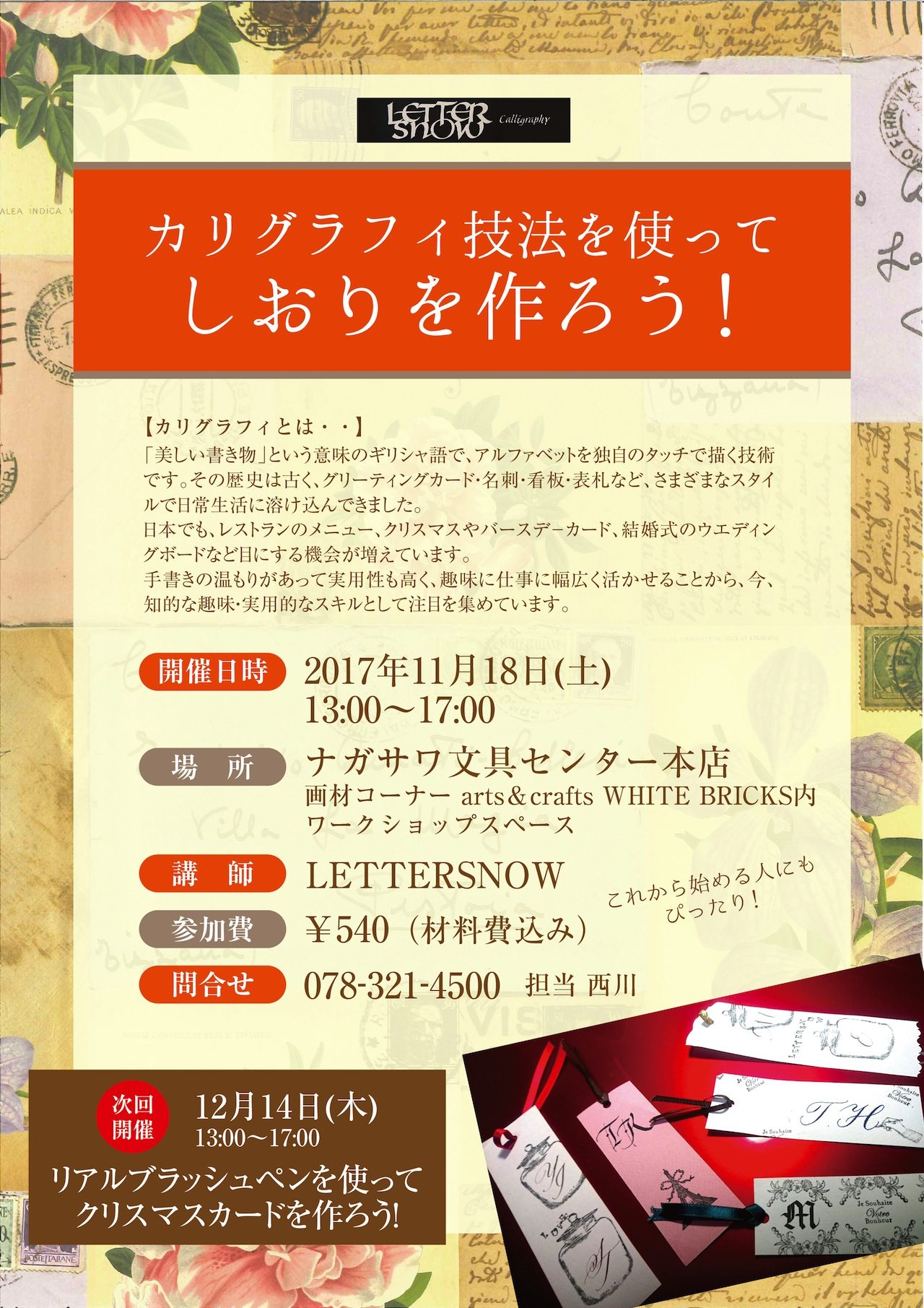 カリグラフィ技法でしおり（ブックマーク）をつくるワークショップ｜LETTERSNOW