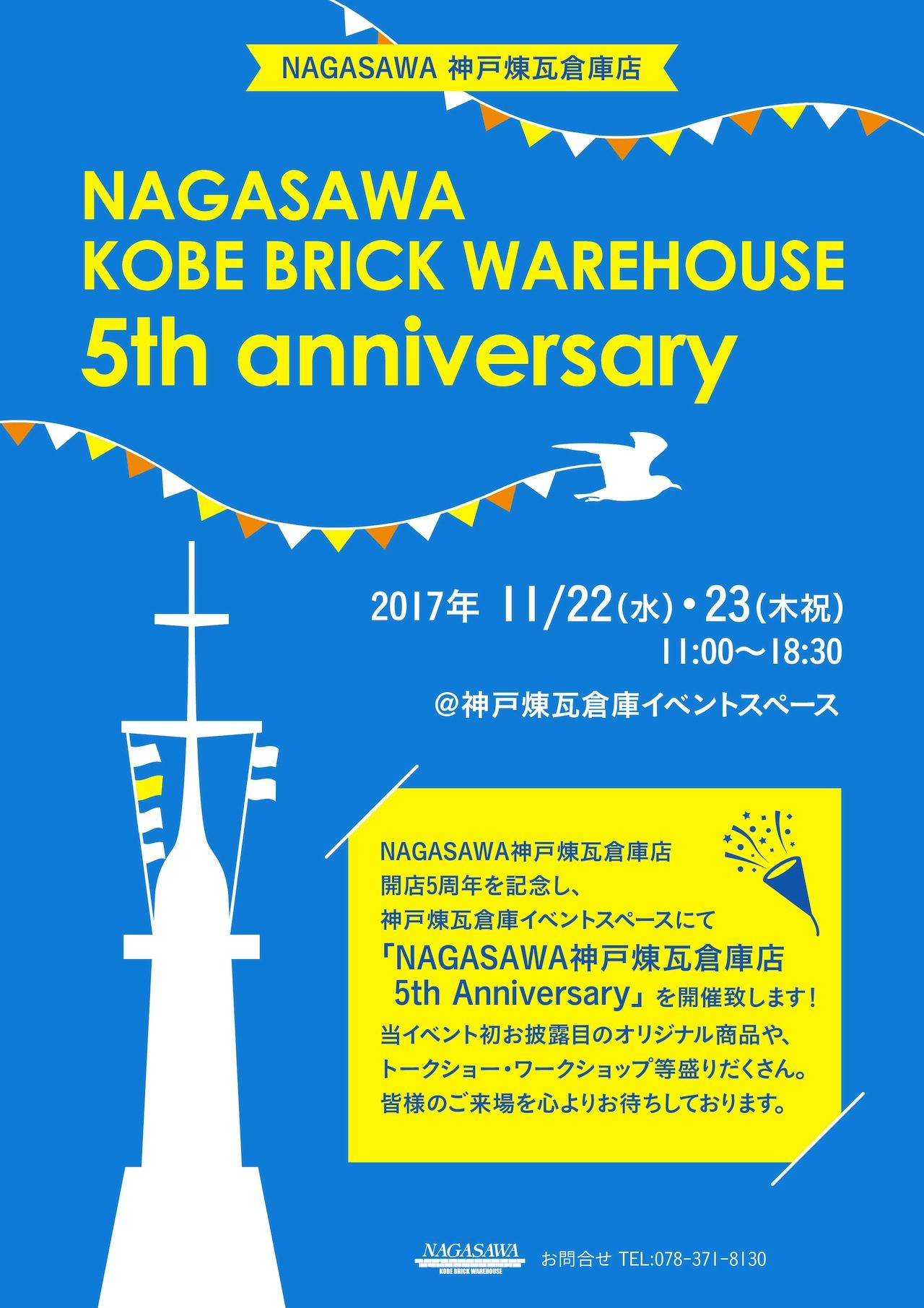 神戸ハーバーランドにあるNAGASAWA神戸煉瓦倉庫店で5周年イベント開催！