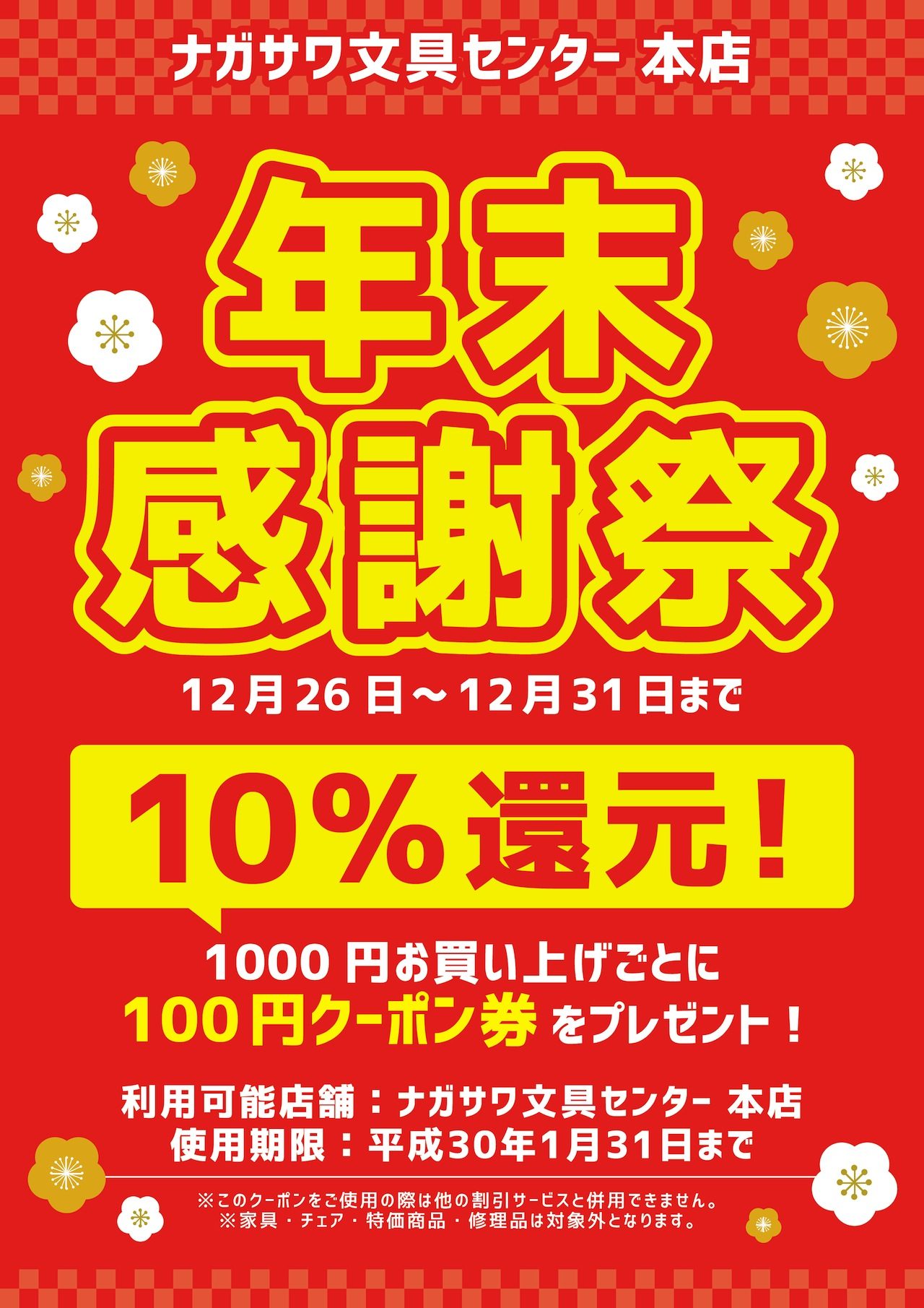 本店だけの特別イベント!1年の感謝の気持ちを込めて『年末感謝祭』開催!