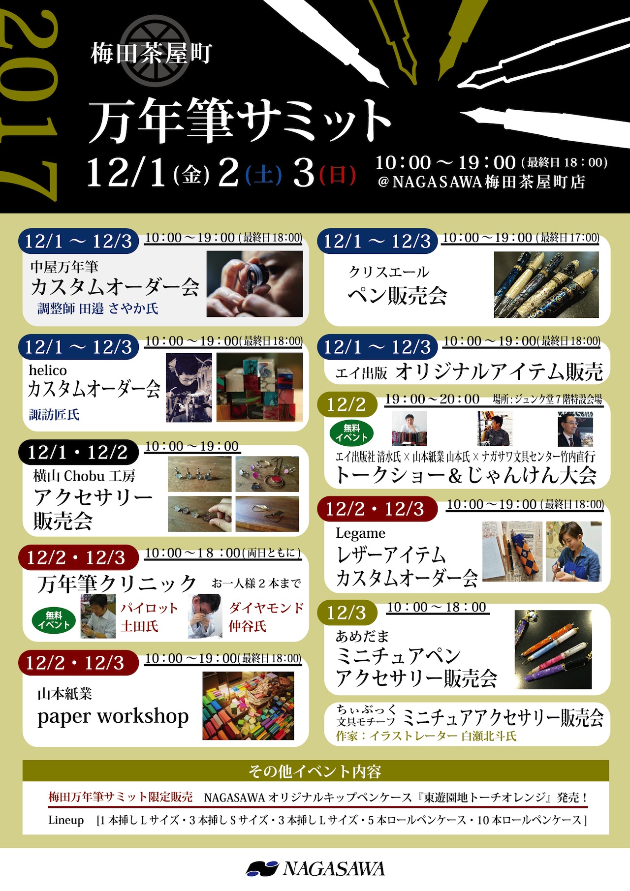 小日向京のひねもす文房具|第百十七回「万年筆サミット2017 at NAGASAWA梅田茶屋町店」