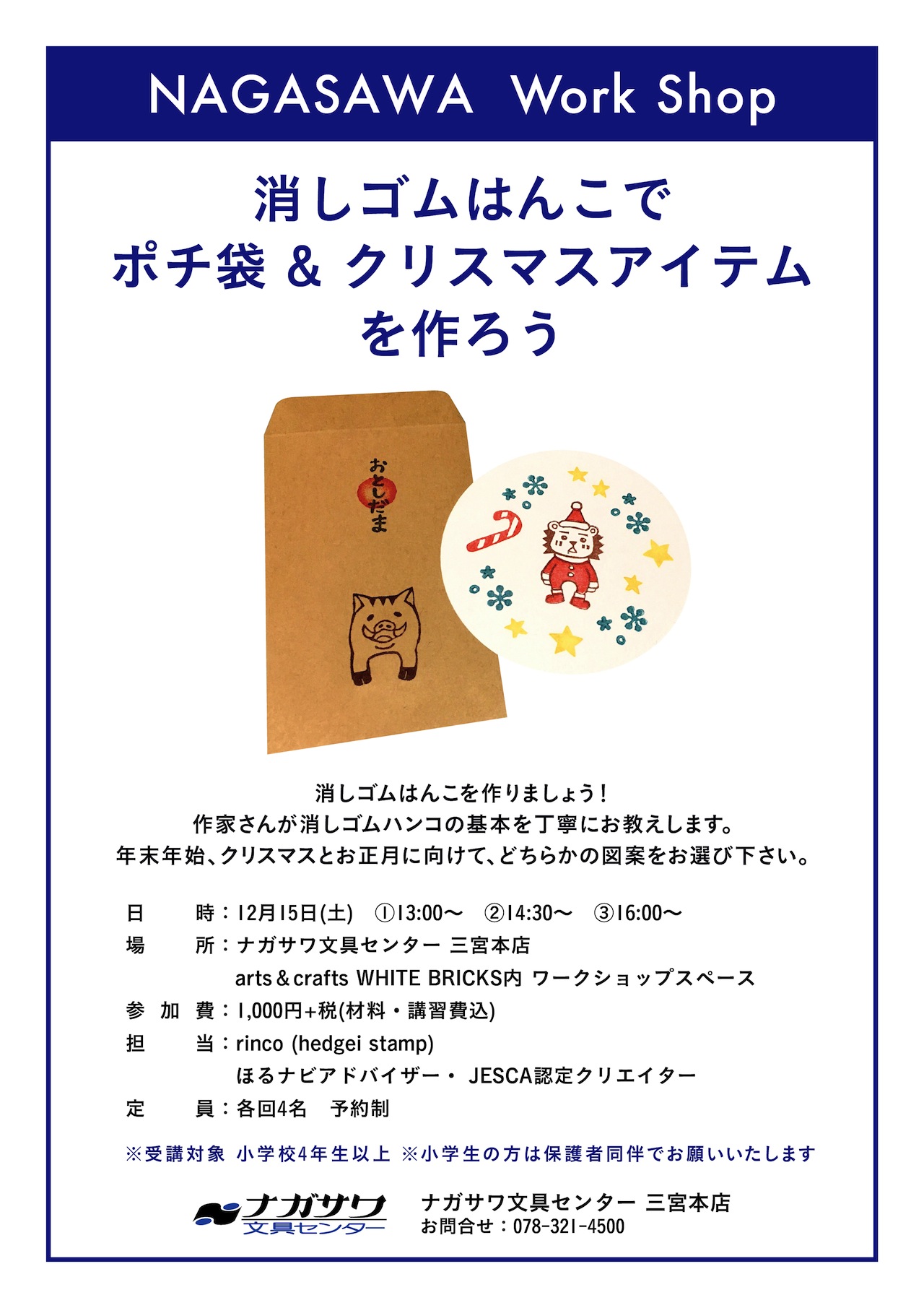 【本店】消しゴムはんこ作家 rincoさんによる消しゴムはんこ教室開催!|ワークショップイベント
