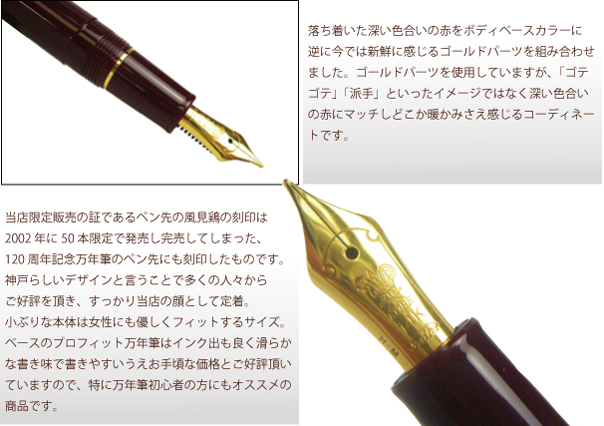 NAGASAWA オリジナル万年筆 プロフィット Redden　レドゥン