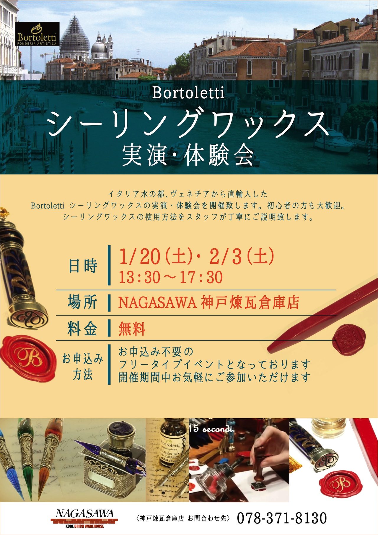 シーリングワックス実演・体験会 | NAGASAWA神戸煉瓦倉庫店