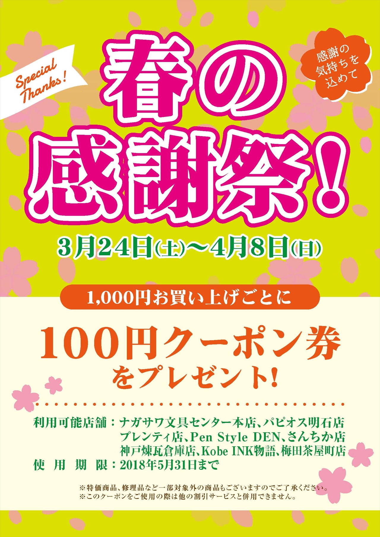 1000円お買い上げごとに100円クーポンプレゼント！