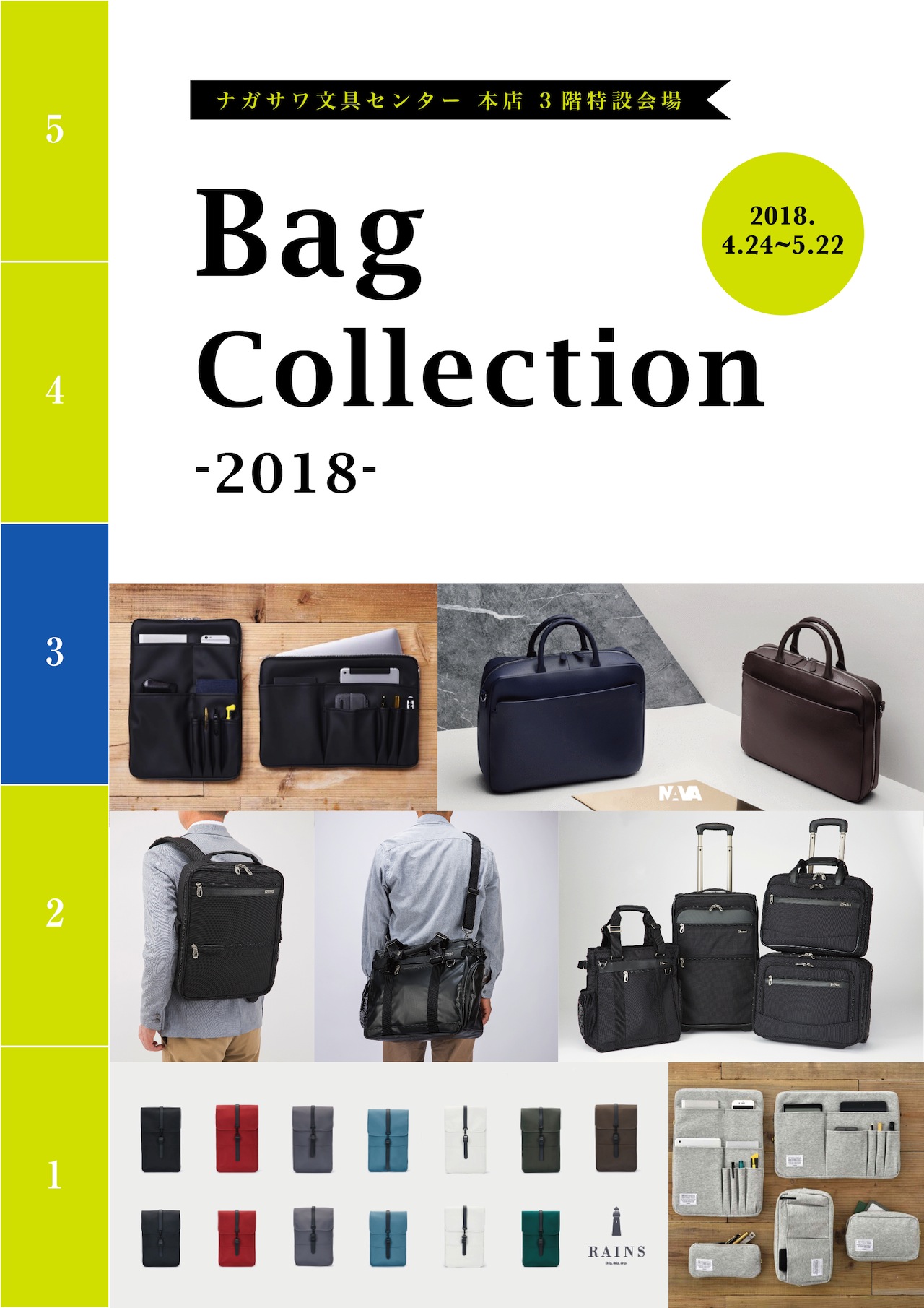 Bag Collection 2018 開催中！｜ ナガサワ文具センター　本店