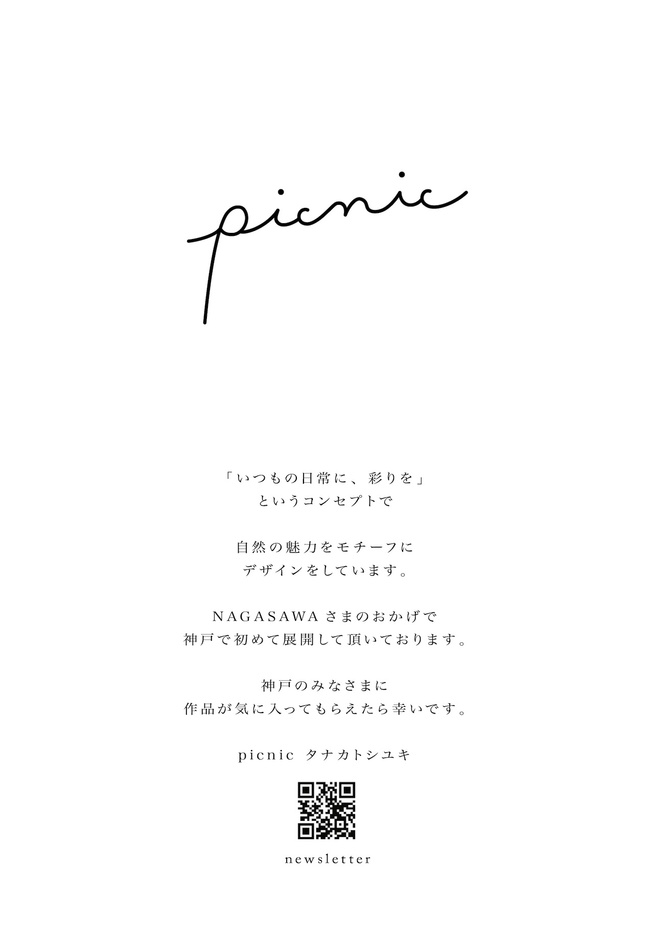 話題の作家(デザイナー)”ピクニック”神戸初上陸!!iPhoneケースやブックカバー・ハンカチなど日常使う物を彩り豊かに!