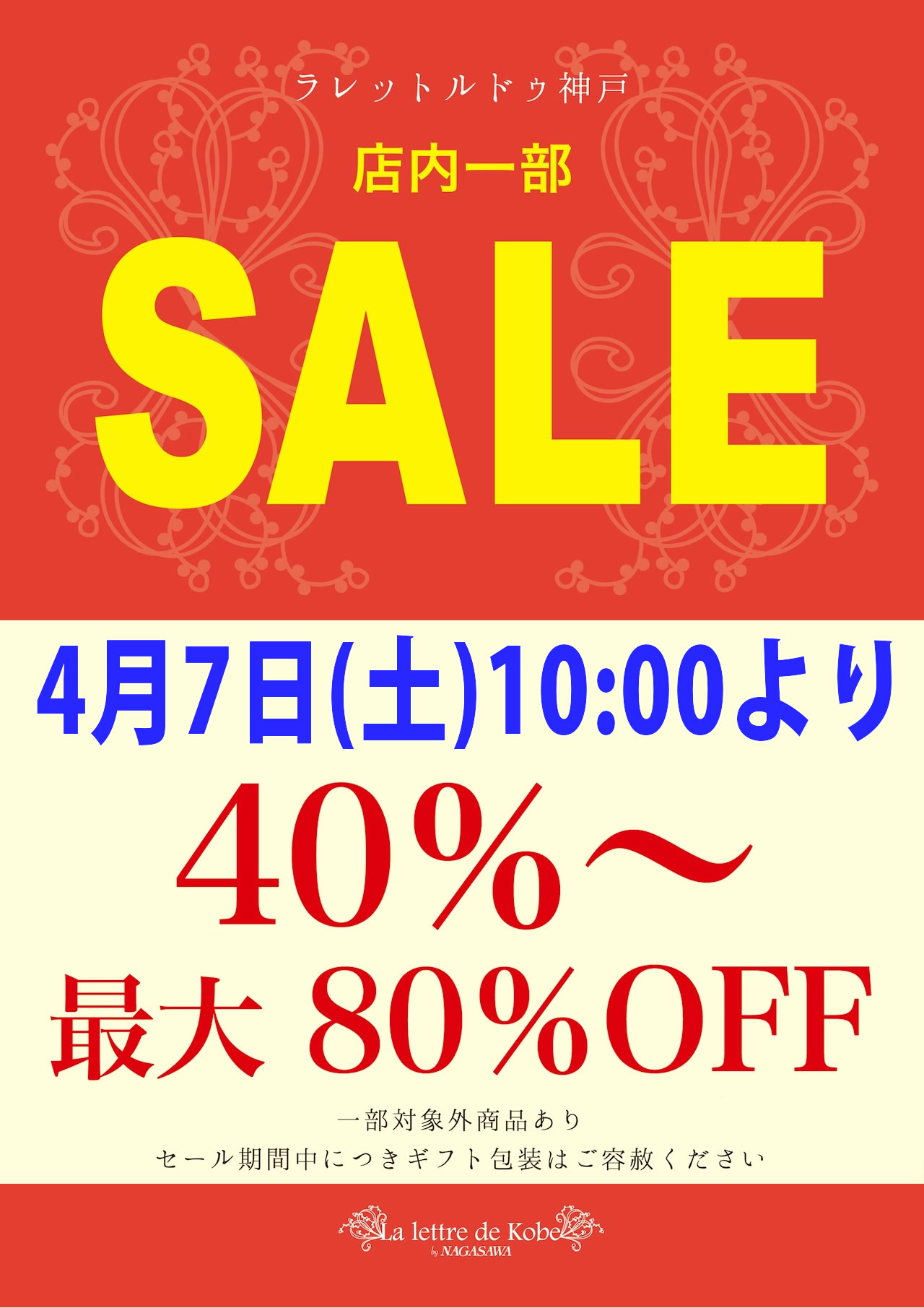 お買得品多数のセール開催中！最大80％OFF！！