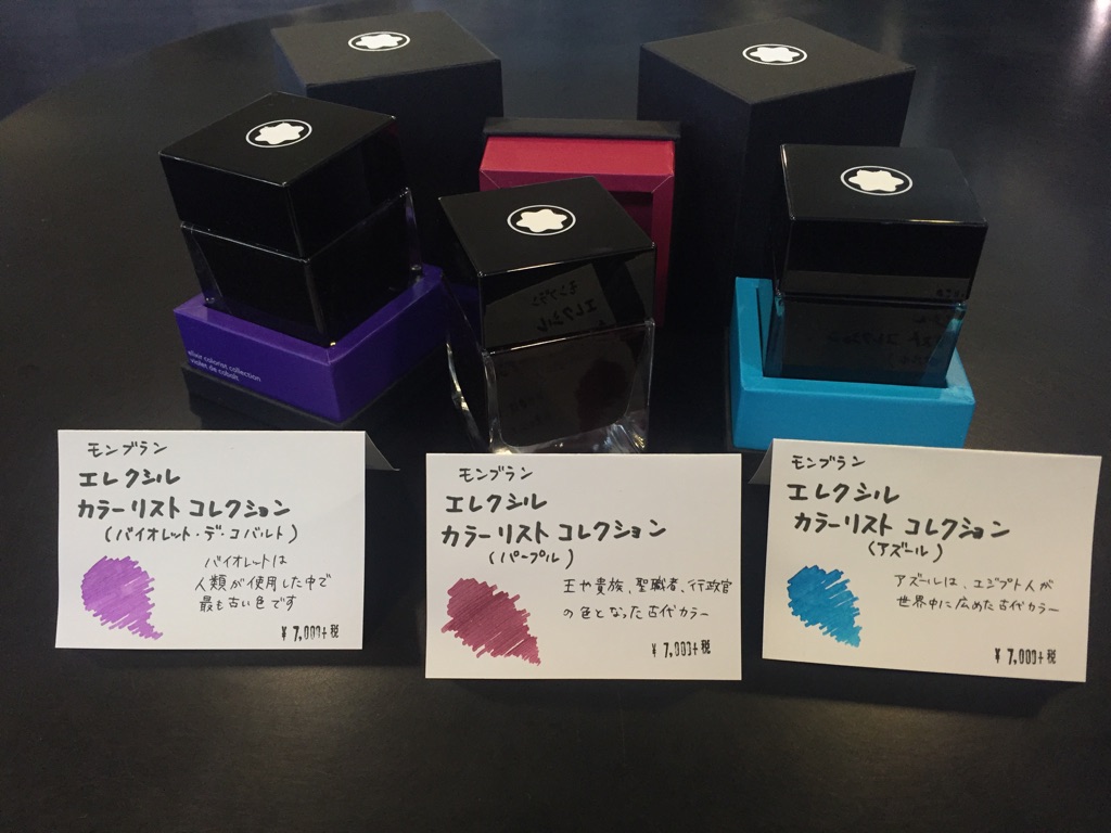 保存版】 アズール☆限定インク☆本物・未使用☆50ml コレクション ...