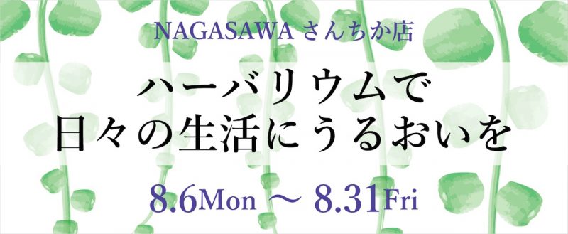 【さんちか店】インスタ映え間違いなし！贈り物やインテリアに大人気のハーバリウム♪