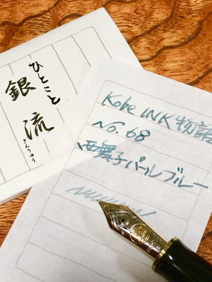 Kobe INK 68集 西舞子パールブルー