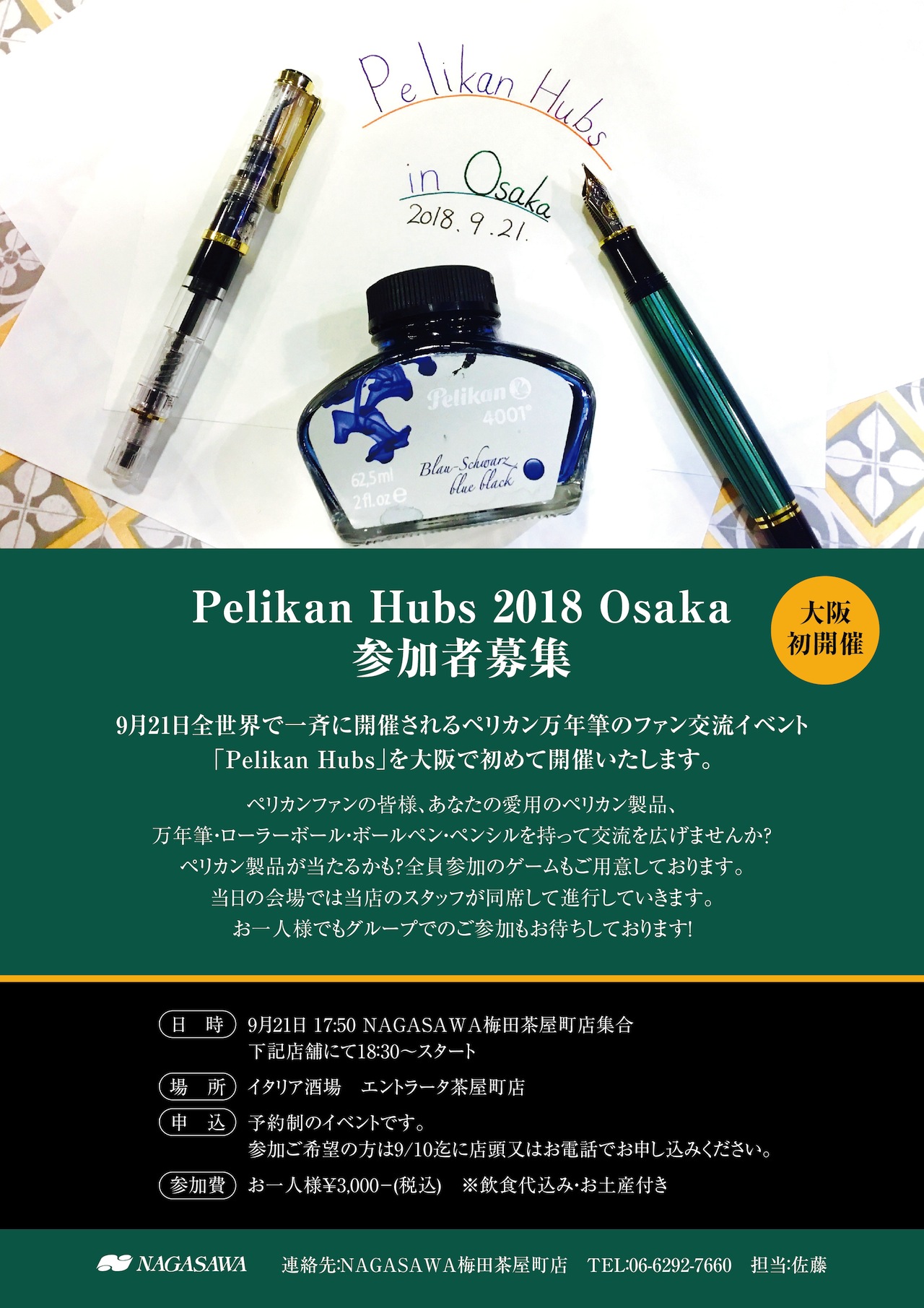 MONTBLANC・ペリカン インクボトル・神戸インク/ラミー万年筆セット！！ 1_000000003450.jpg?1724202325
