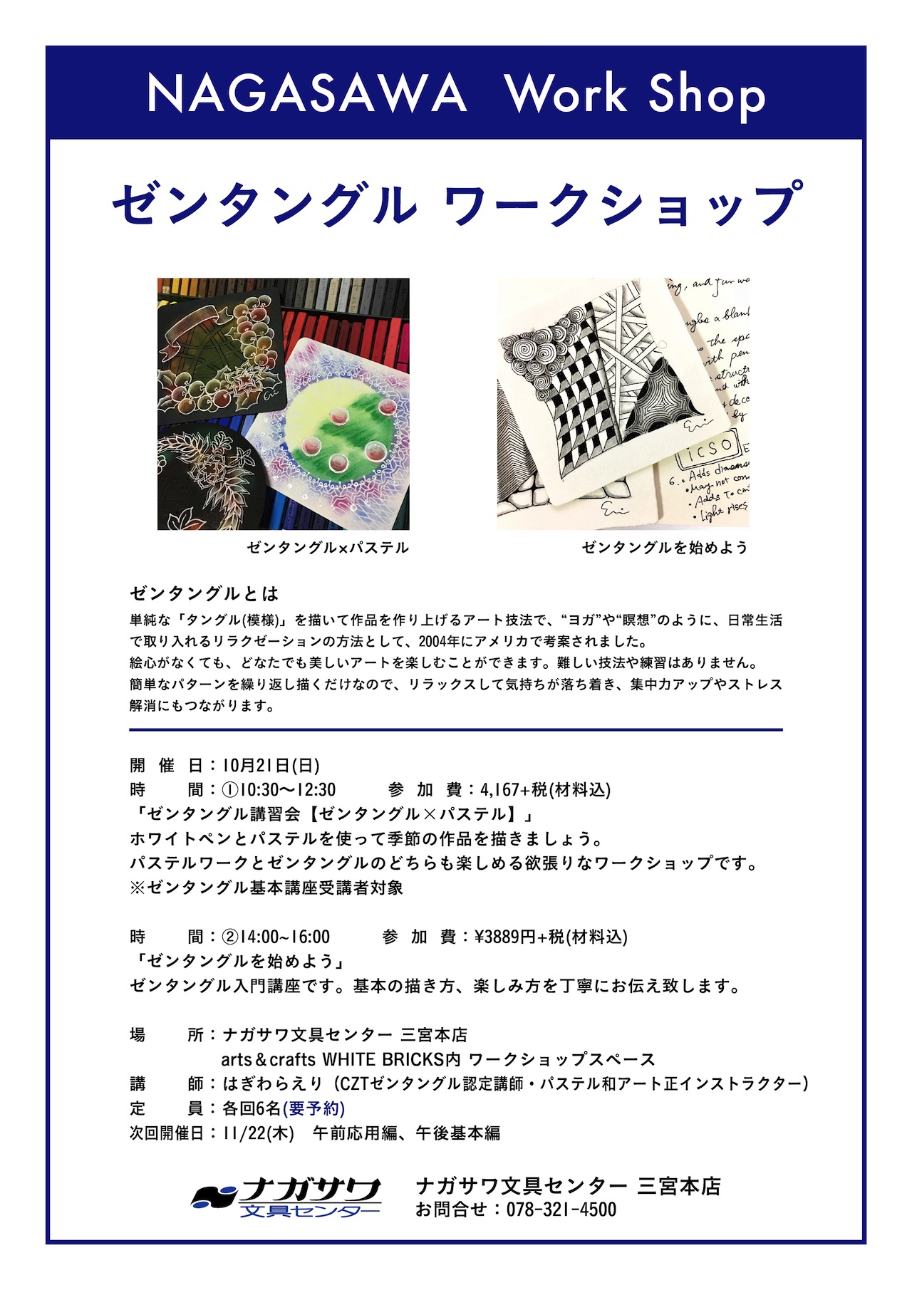 本店 ゼンタングル ナガサワ文具センター