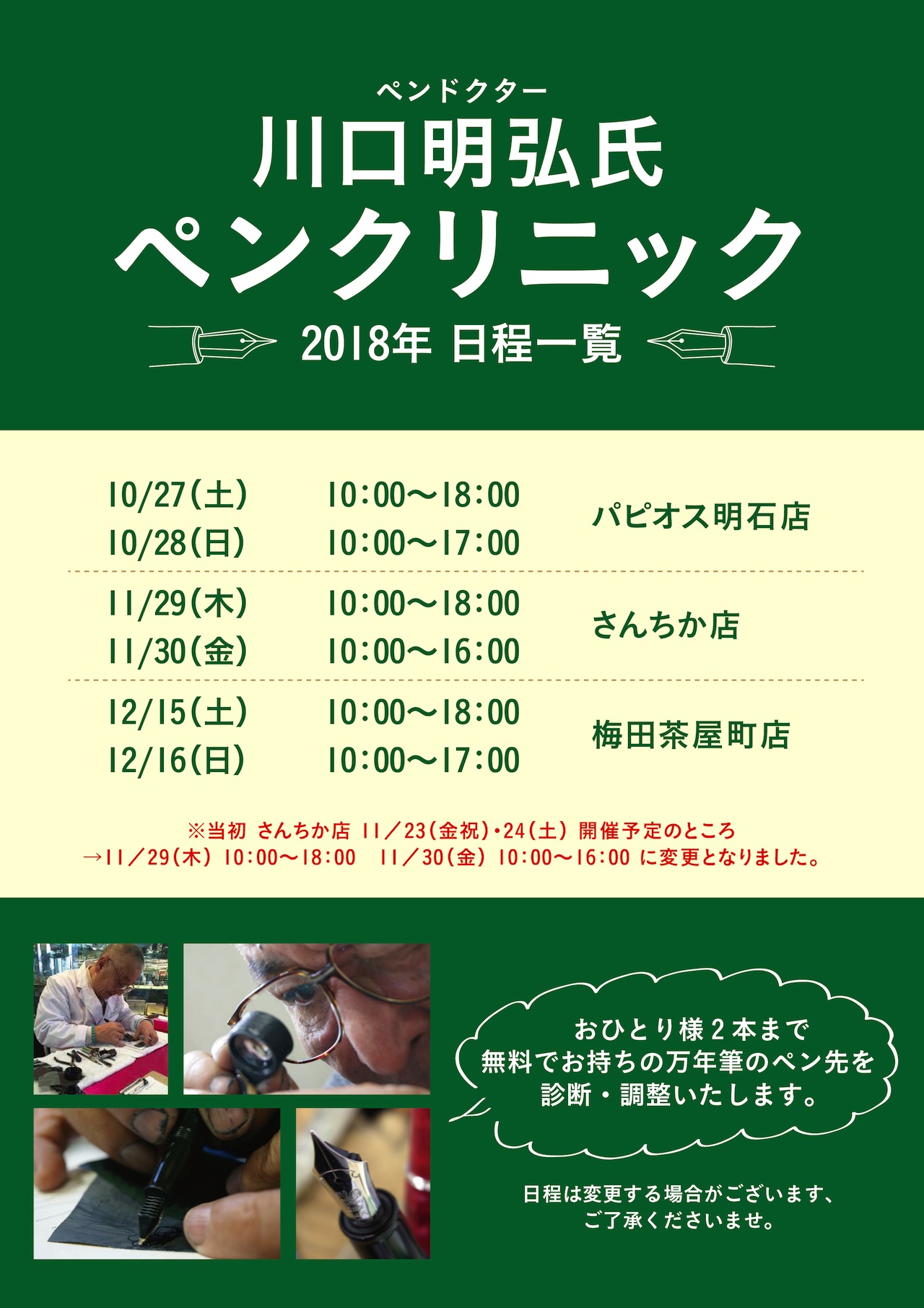 ペンドクター 川口 明弘氏 ペンクリニックのご案内