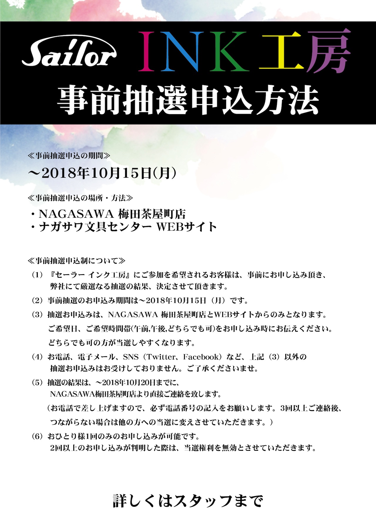 【梅田茶屋町店】自分だけのオリジナルインクが作れるイベント『セーラーインク工房』