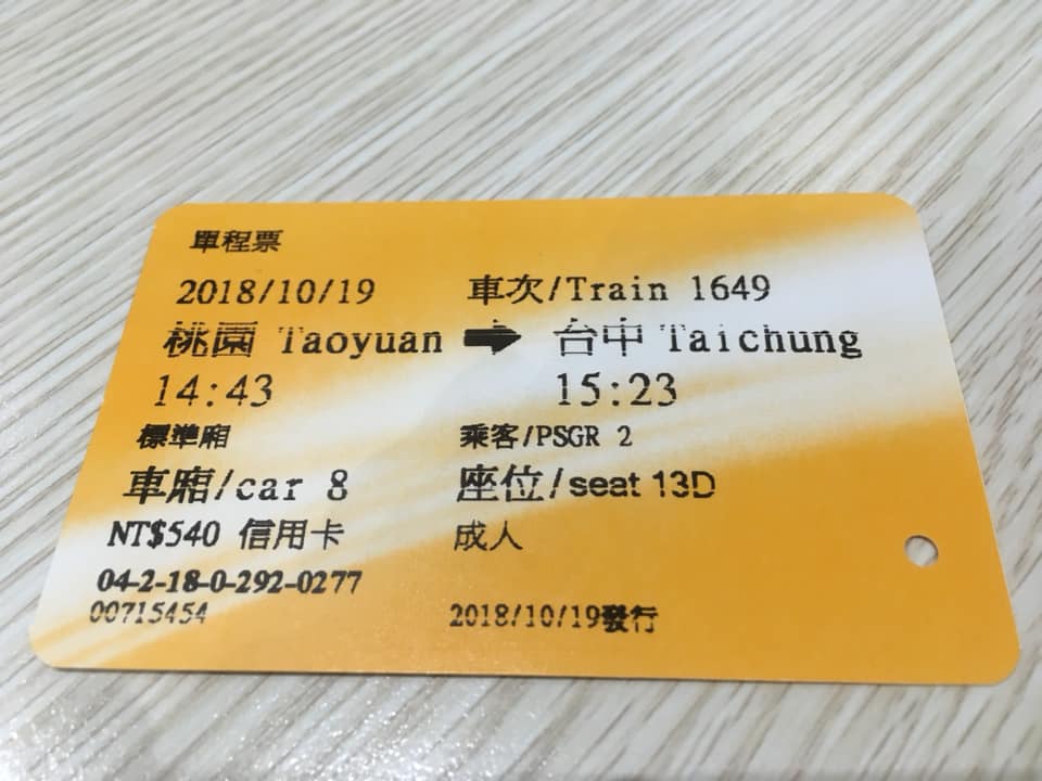 台湾高速鉄道乗車