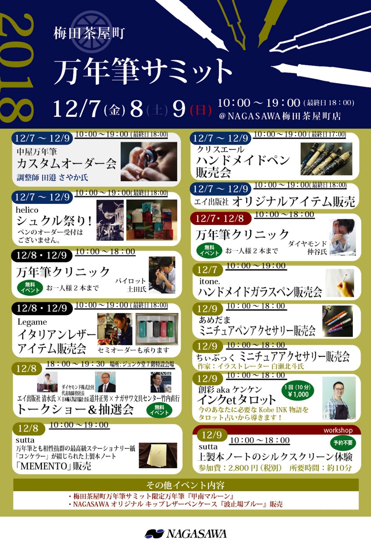 【梅田茶屋町店】年末のビッグイベント『万年筆サミット』開催!