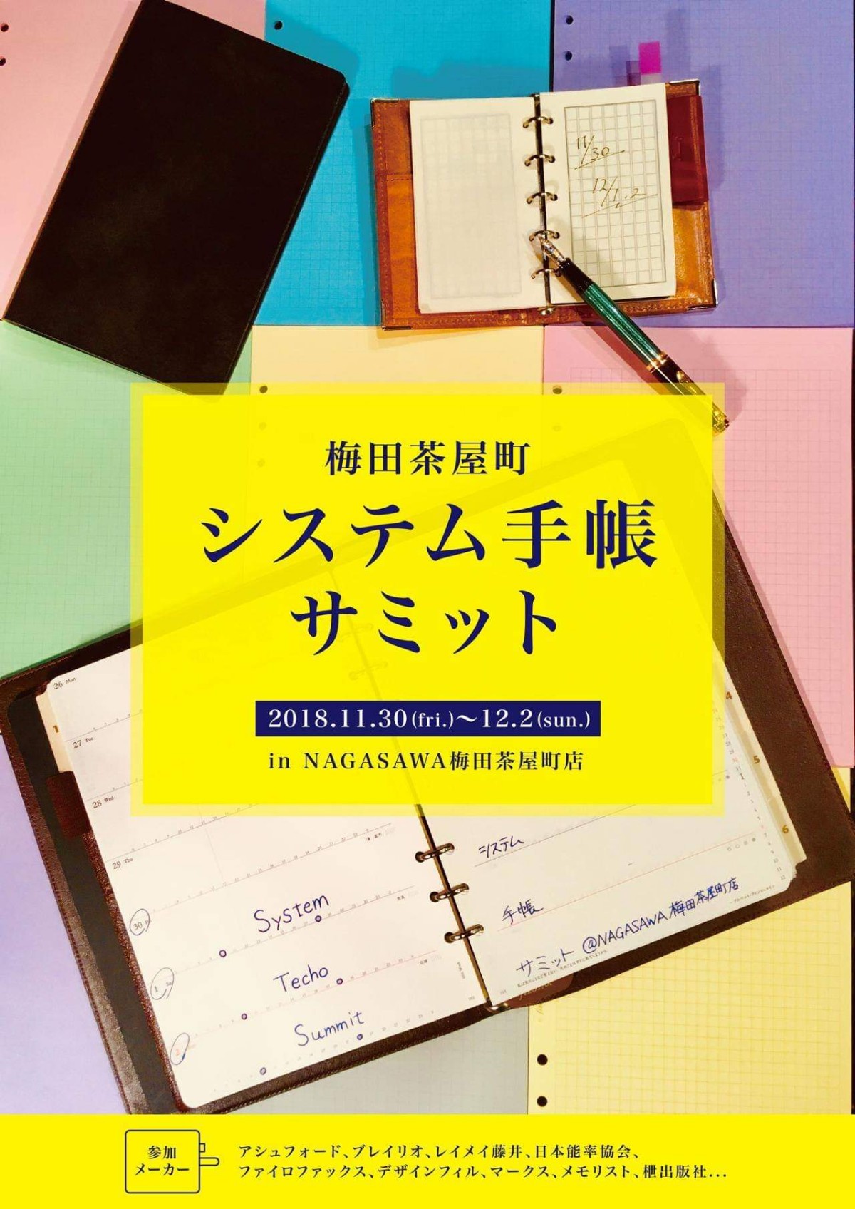 【梅田茶屋町店】システム手帳愛用の方必見のイベント!システム手帳がもっと好きになる!!