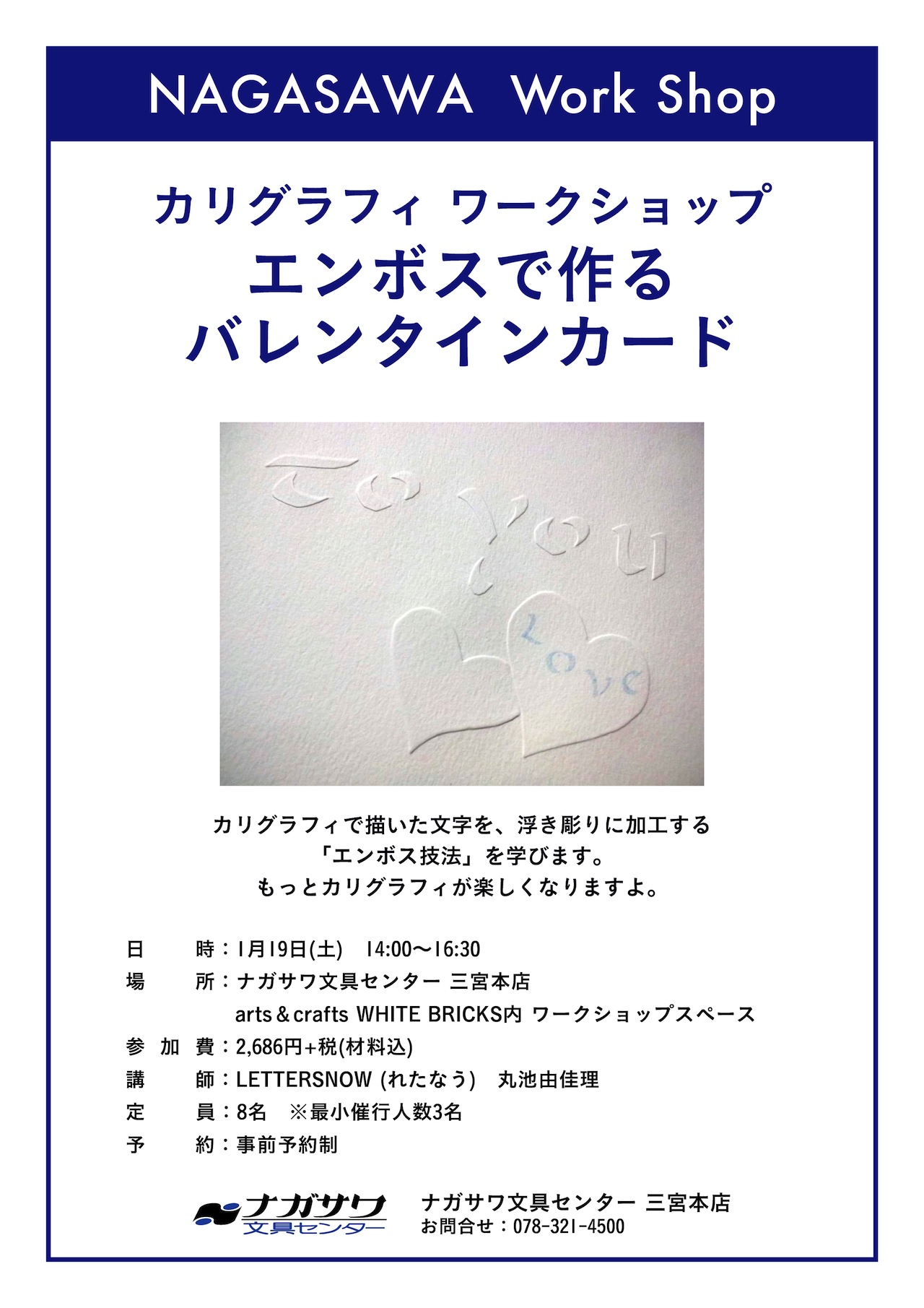 【本店】カリグラフィーでおなじみの『れたなう(LETTERSNOW)』様によるワークショップイベント