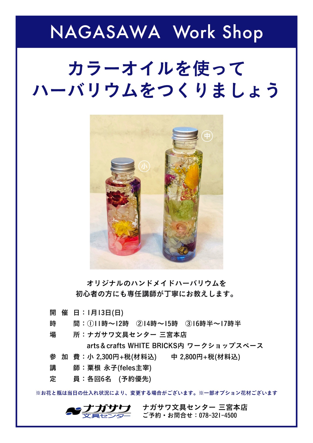 【本店】インスタ映えで人気のハーバリウムで日々の生活にうるおいを・・・