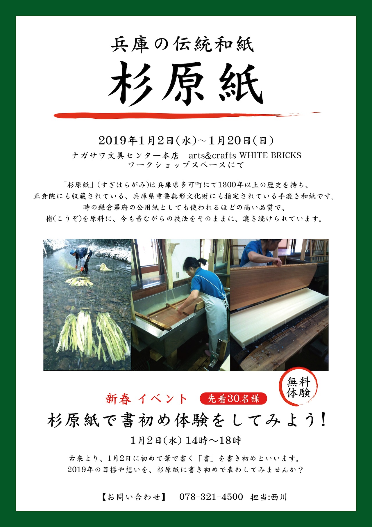 兵庫県が誇る歴史ある和紙『杉原紙(すぎはらがみ)』で書き初め体験しませんか?