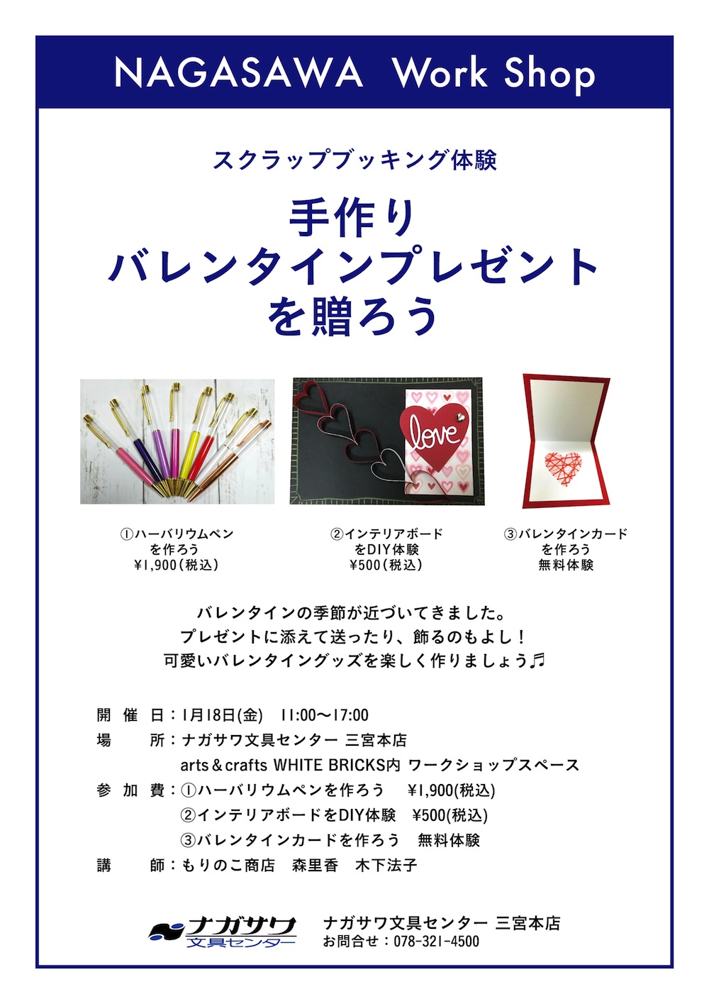 【本店】スクラップブッキングを体験できるワークショップイベント