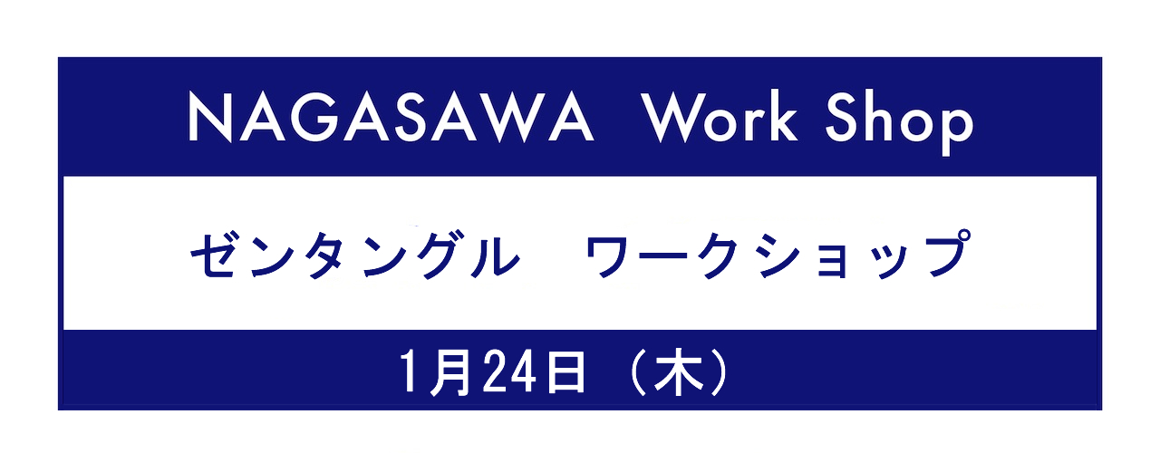 【本店】ゼンタングルを基本から学べる予約制ワークショップ|定期開催