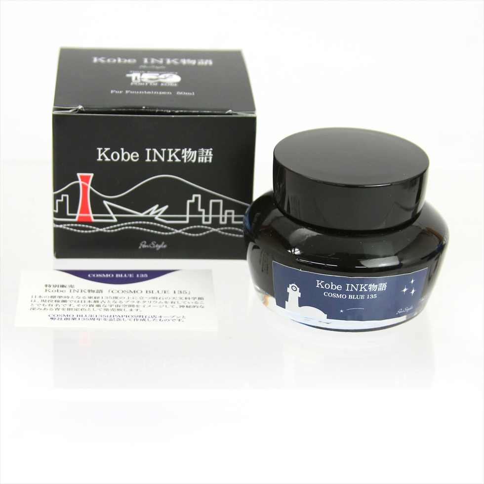 PenStyle Kobe INK物語　店舗限定特別インク | COSMO BLUE135　