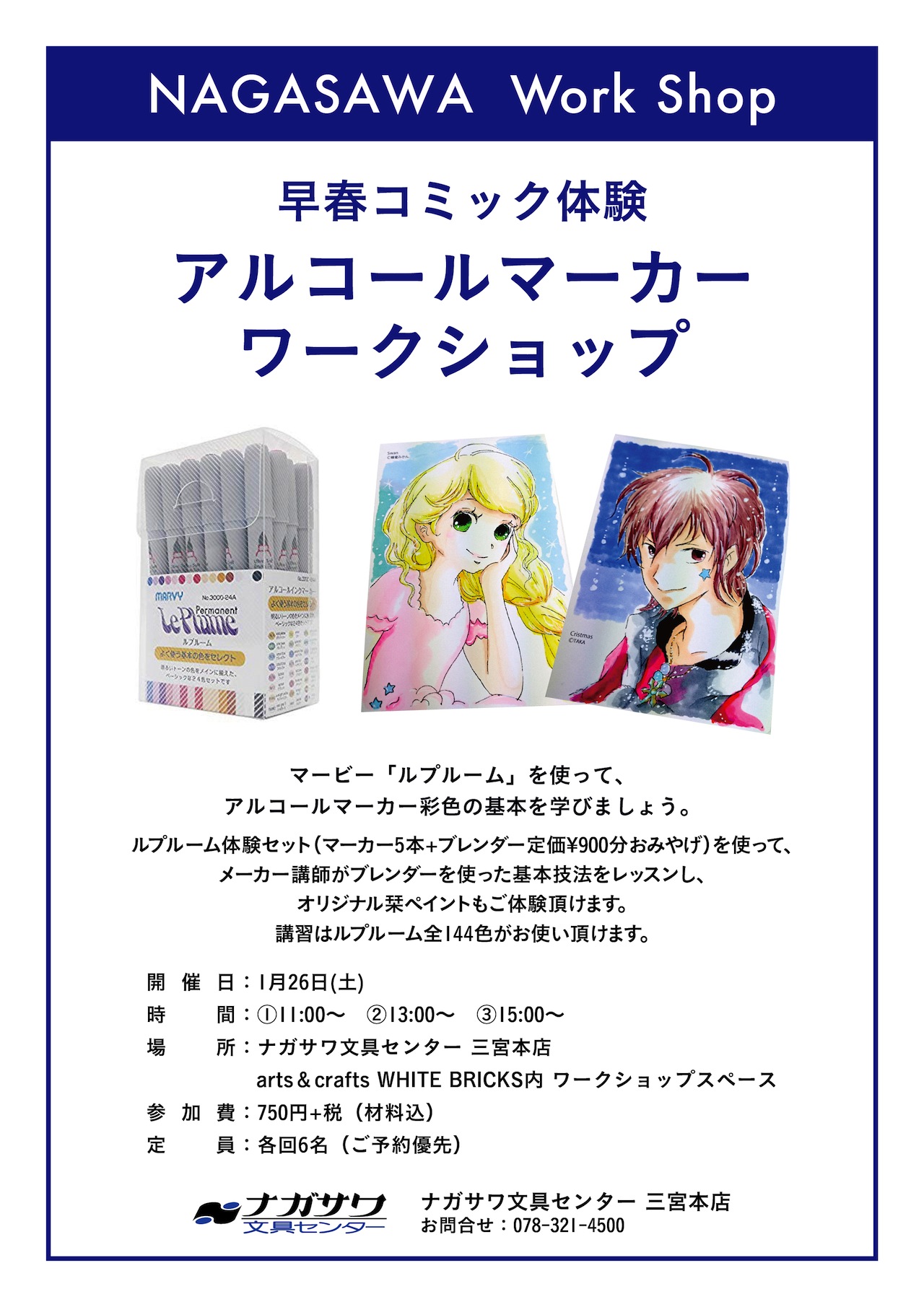 【本店】マービー『ルプルーム』を使ってアルコールマーカー彩色の基本を学びましょう!