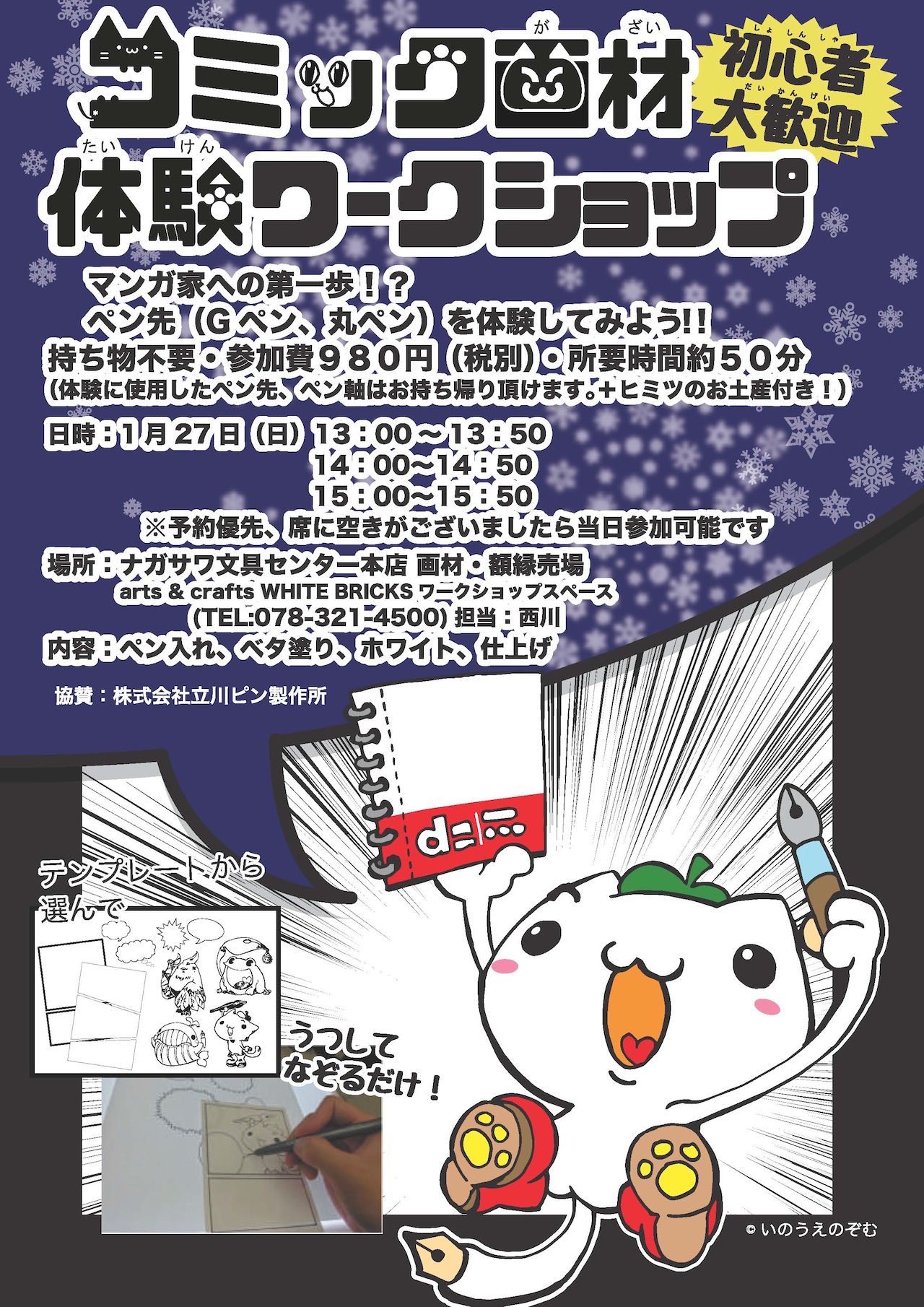 【本店】マンガ家への第一歩!?プロも使うコミック画材を体験しよう!!