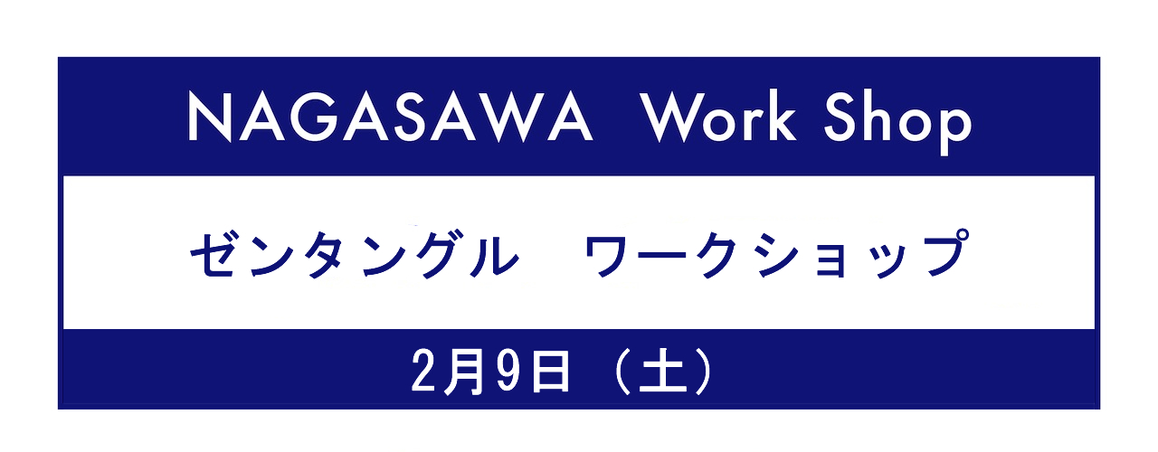 ゼンタングルワークショップ