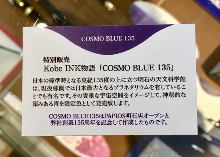 COSMO BLUE 135の誕生秘話