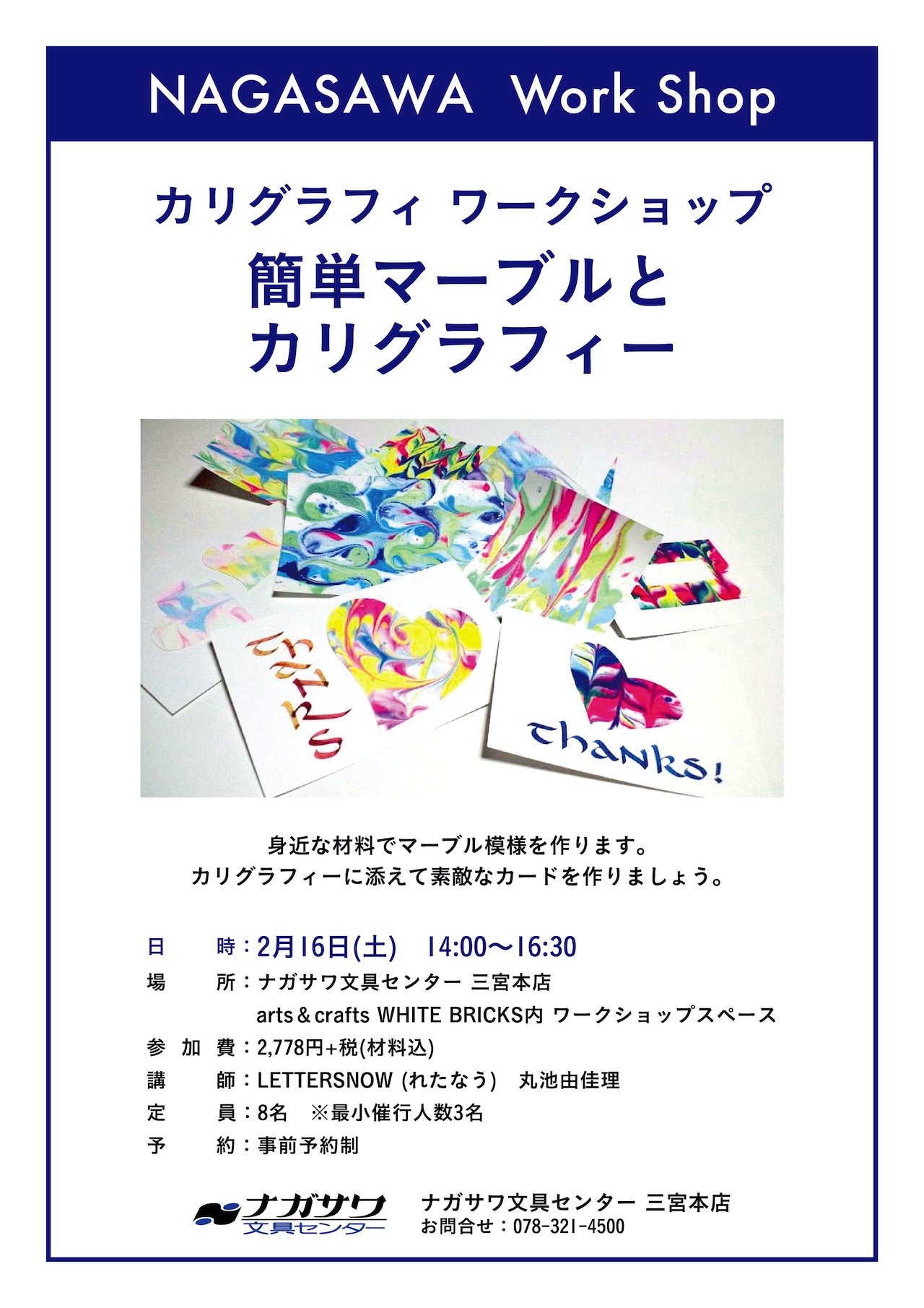 【本店】カリグラフィでおなじみの『れたなう(LETTERSNOW)』様によるワークショップイベント