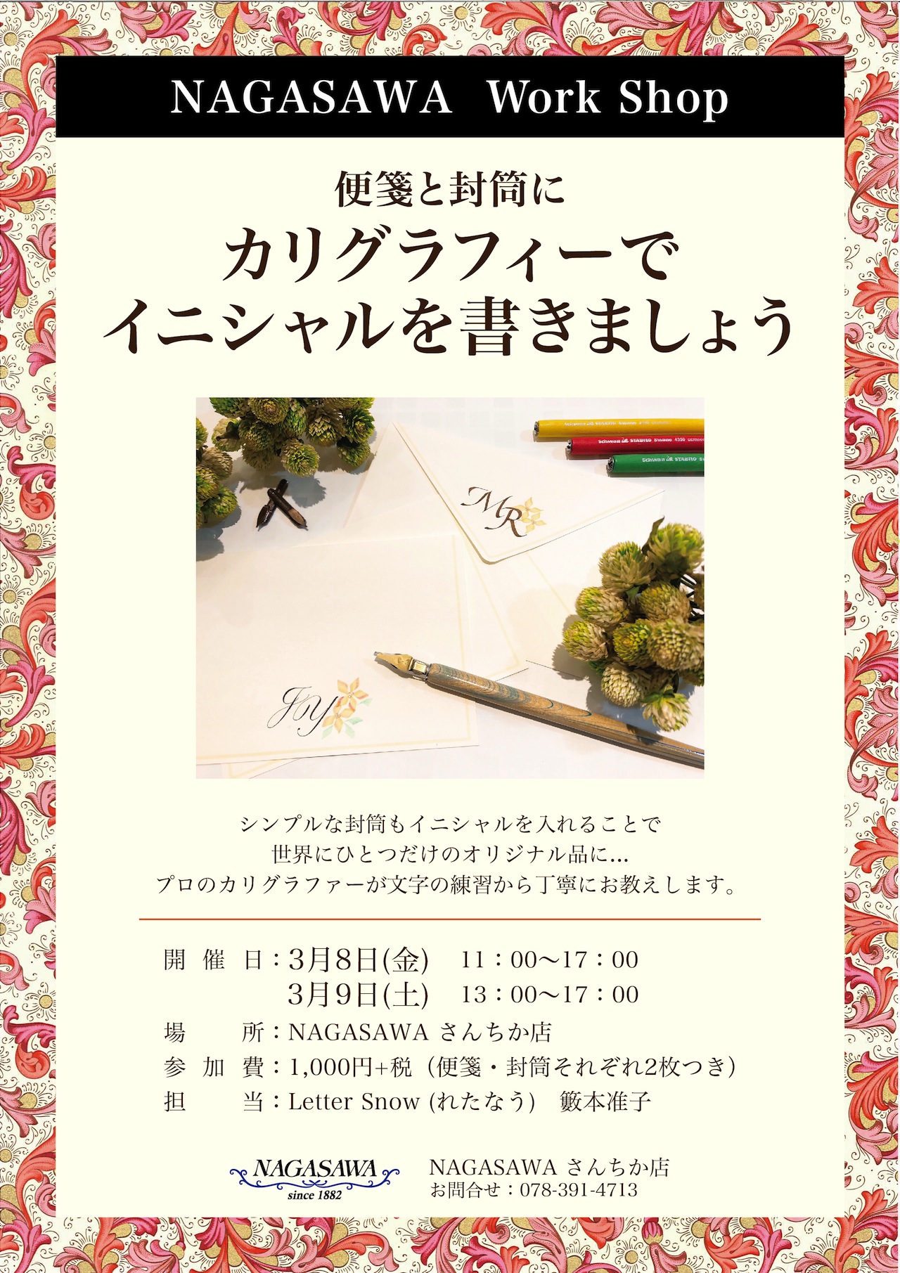 【さんちか店】れたなう(LETTERSNOW)様によるカリグラフィーワークショップ!