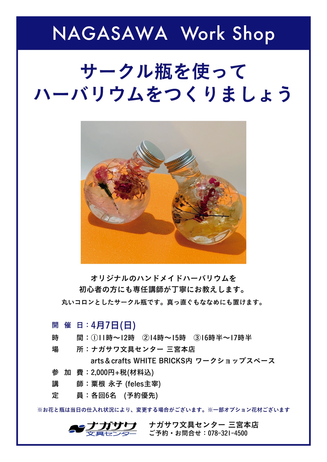【本店】インスタ映えで人気のハーバリウムで日々の生活にうるおいを・・・