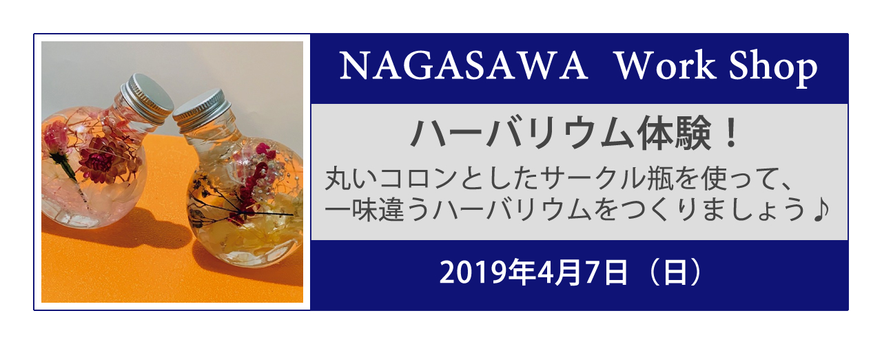 【本店】インスタ映えで人気のハーバリウムで日々の生活にうるおいを・・・