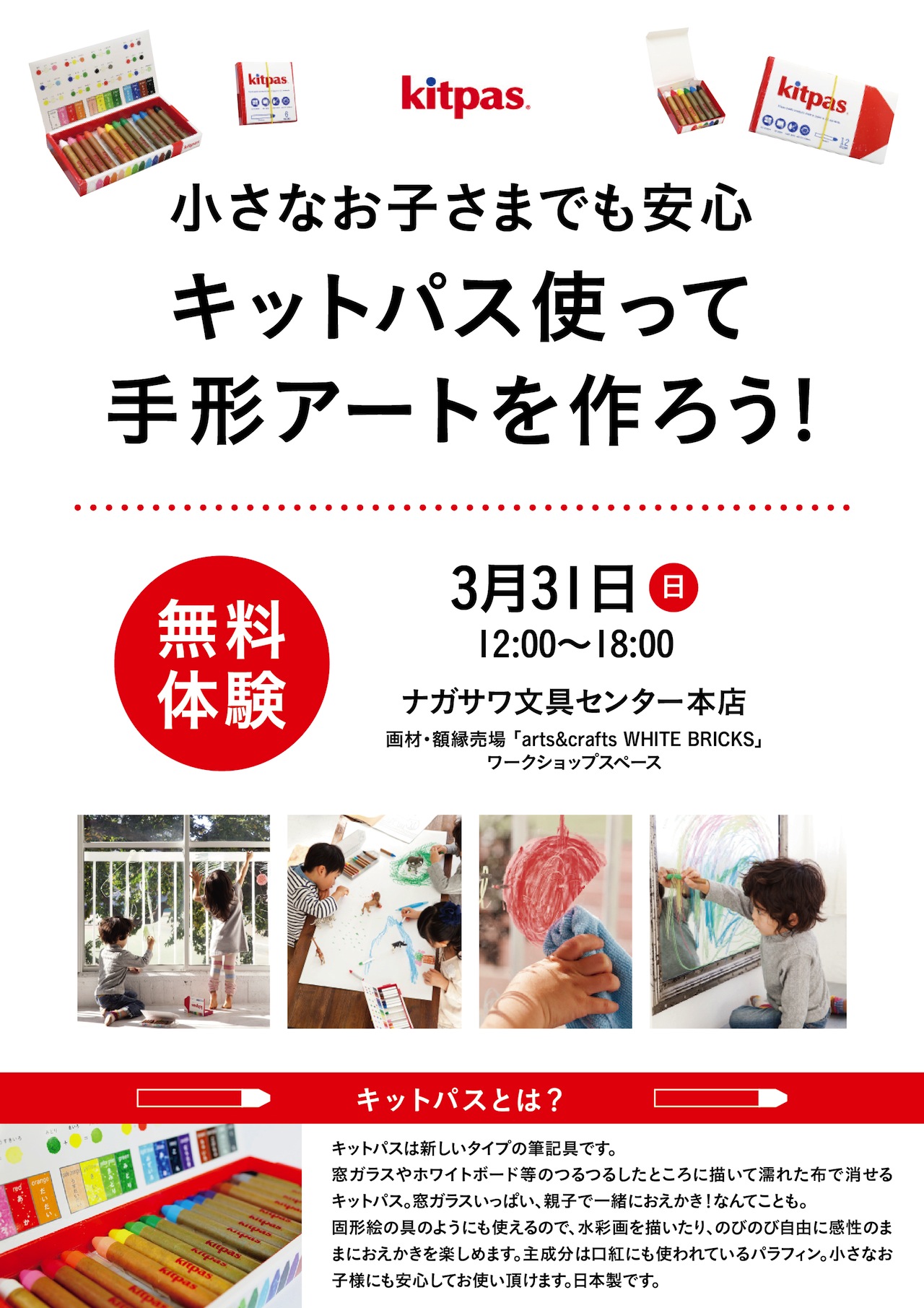 【本店】小さなお子様でも安心な画材”キットパス”をつかったワークショップイベント