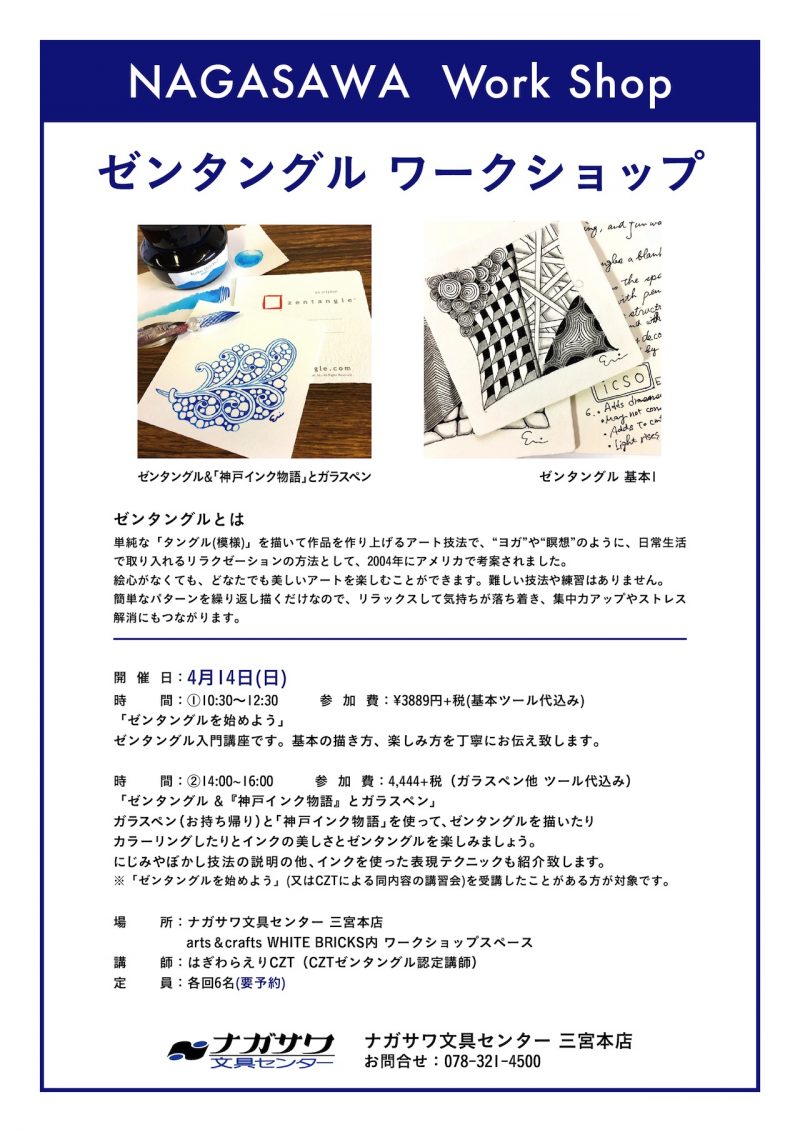 【本店】ゼンタングルを基本から学べる予約制ワークショップ｜定期開催