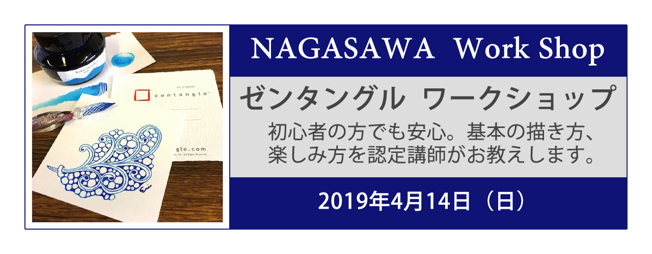 ゼンタングルワークショップ