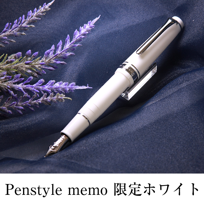 NAGASAWA オリジナル万年筆　PenStyle Memo　限定ホワイト