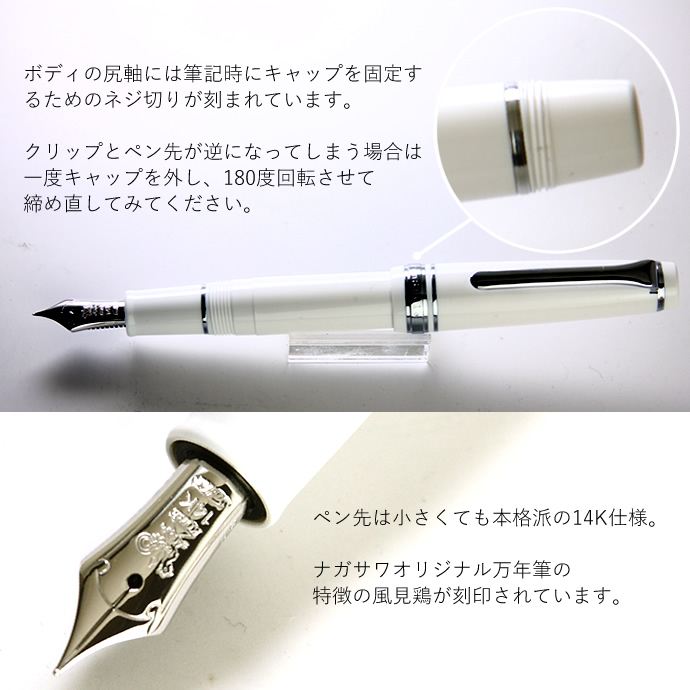 NAGASAWA オリジナル万年筆　PenStyle Memo　限定ホワイト